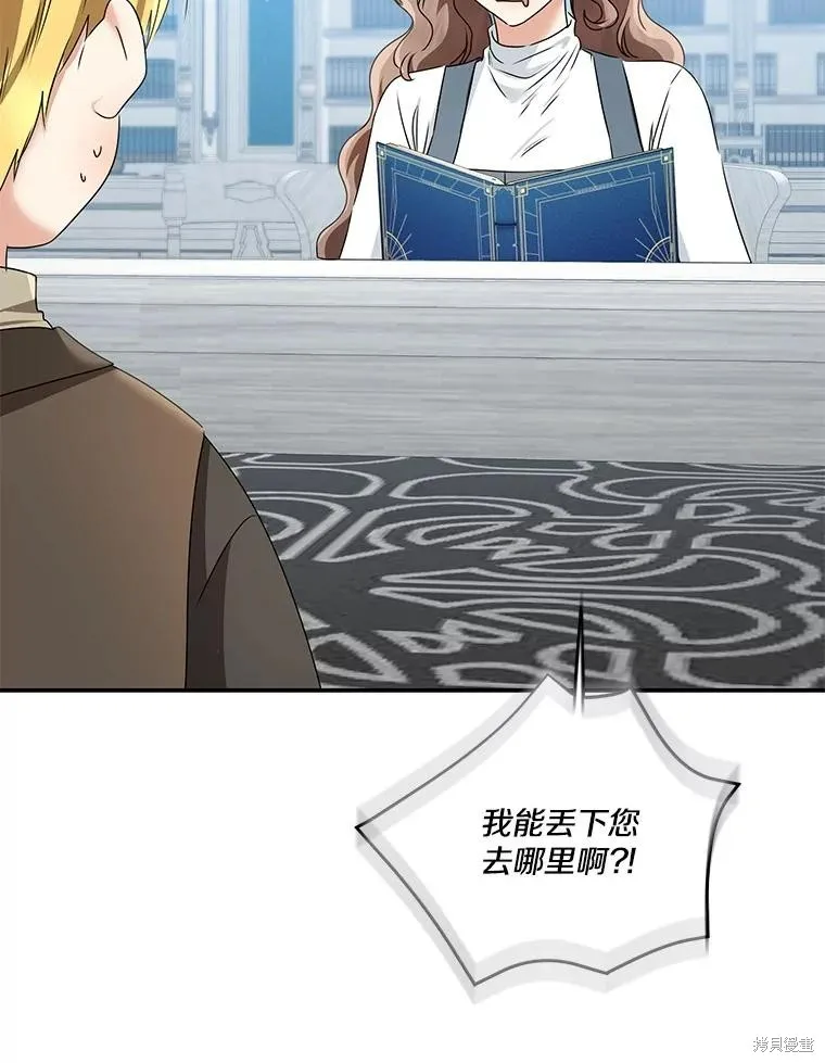我的暴君變成小孩兒了,第70话,第55张