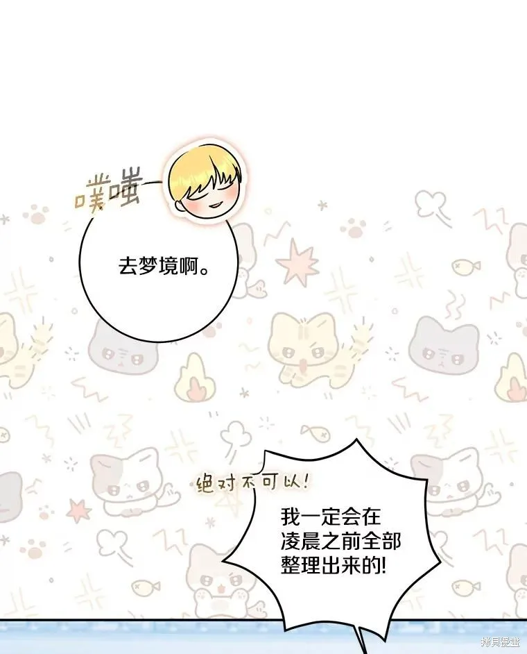 我的暴君變成小孩兒了,第70话,第56张