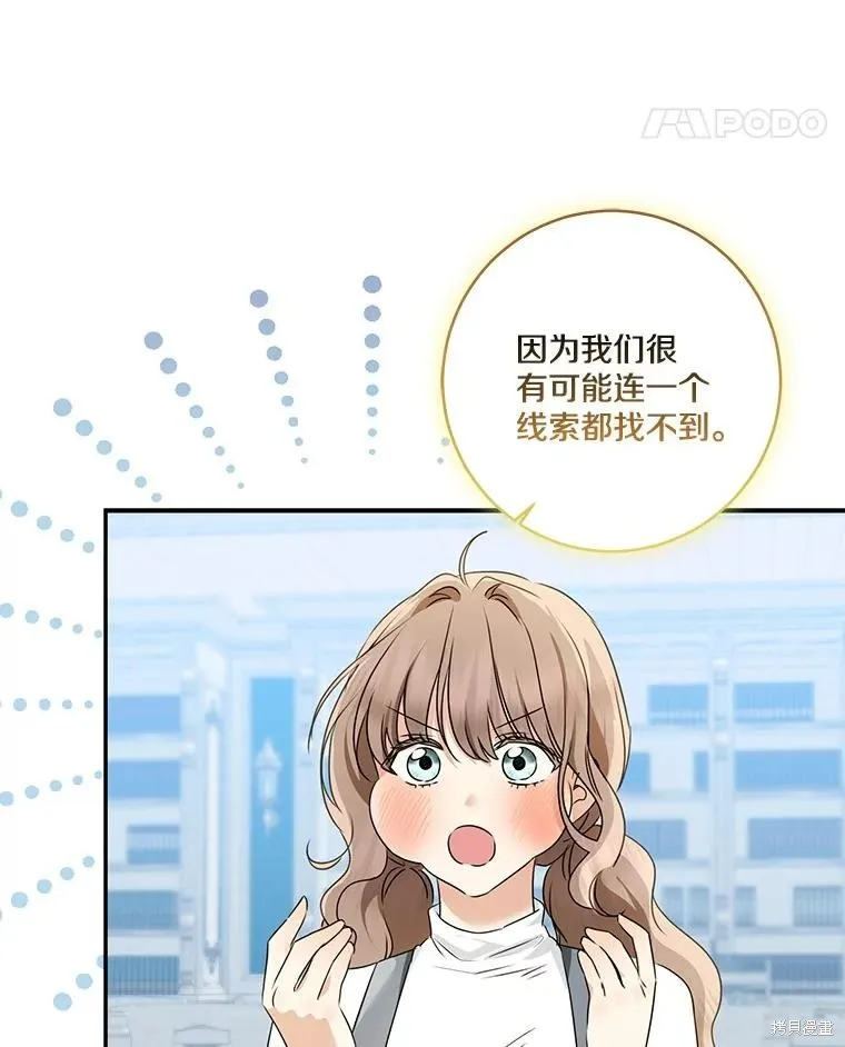 我的暴君變成小孩兒了,第70话,第58张