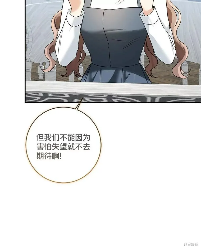我的暴君變成小孩兒了,第70话,第59张