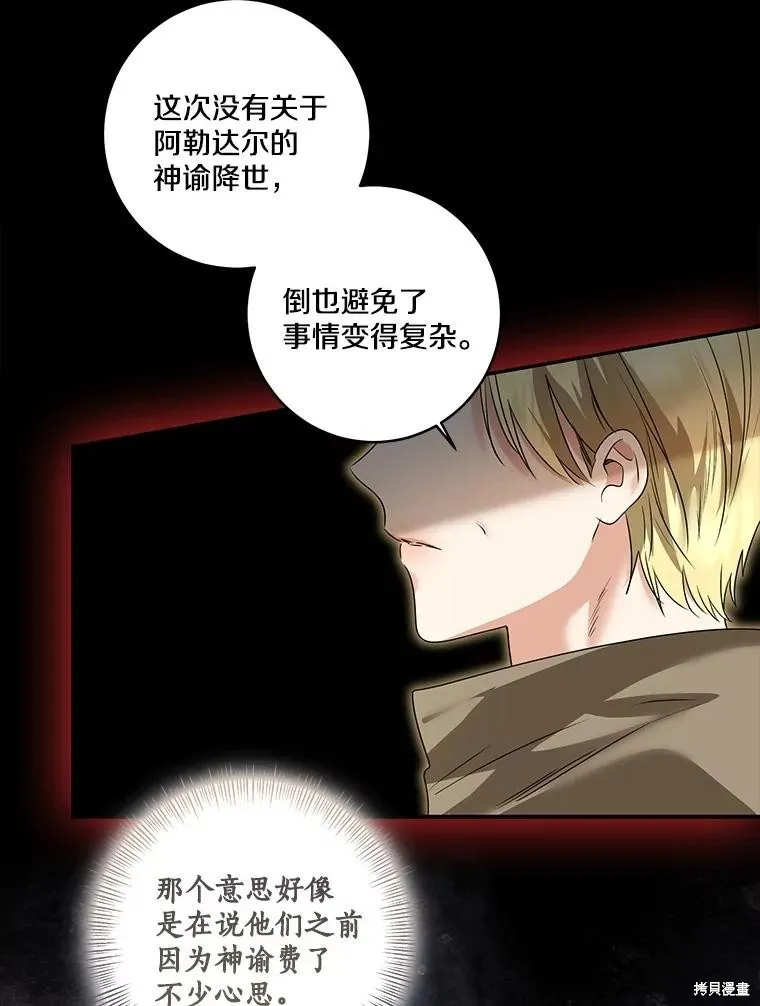 我的暴君變成小孩兒了,第70话,第6张