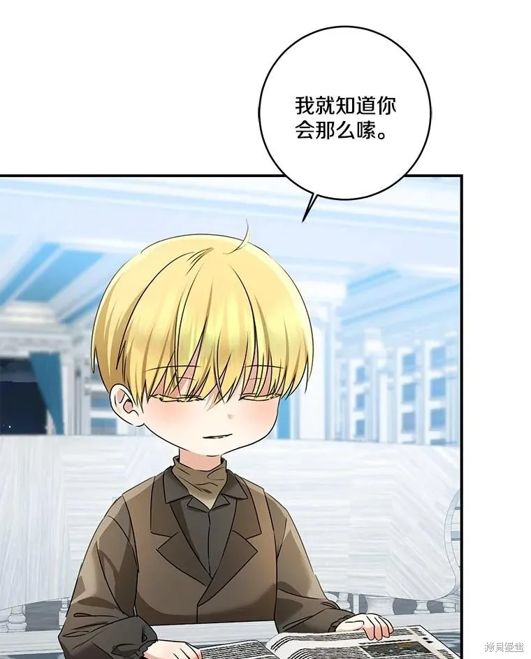我的暴君變成小孩兒了,第70话,第60张