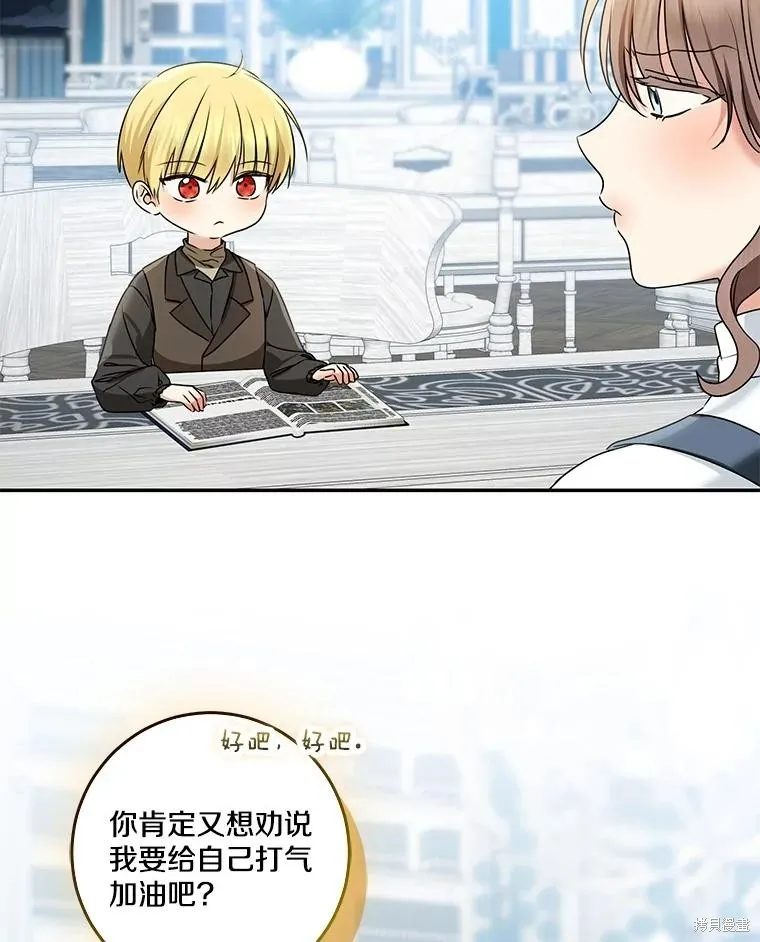 我的暴君變成小孩兒了,第70话,第62张