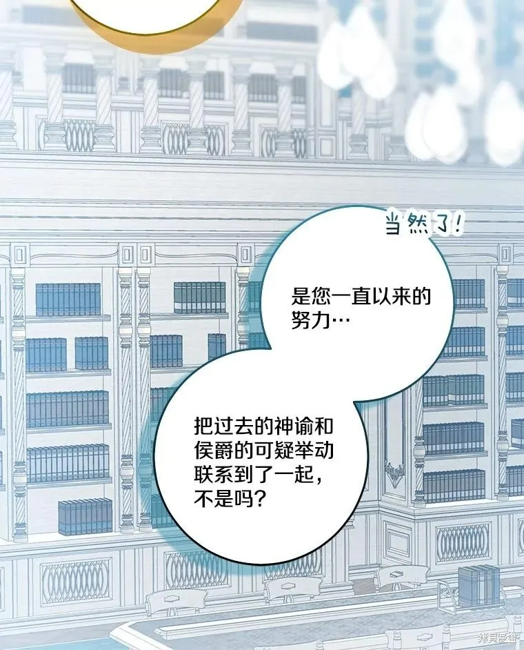 我的暴君變成小孩兒了,第70话,第63张