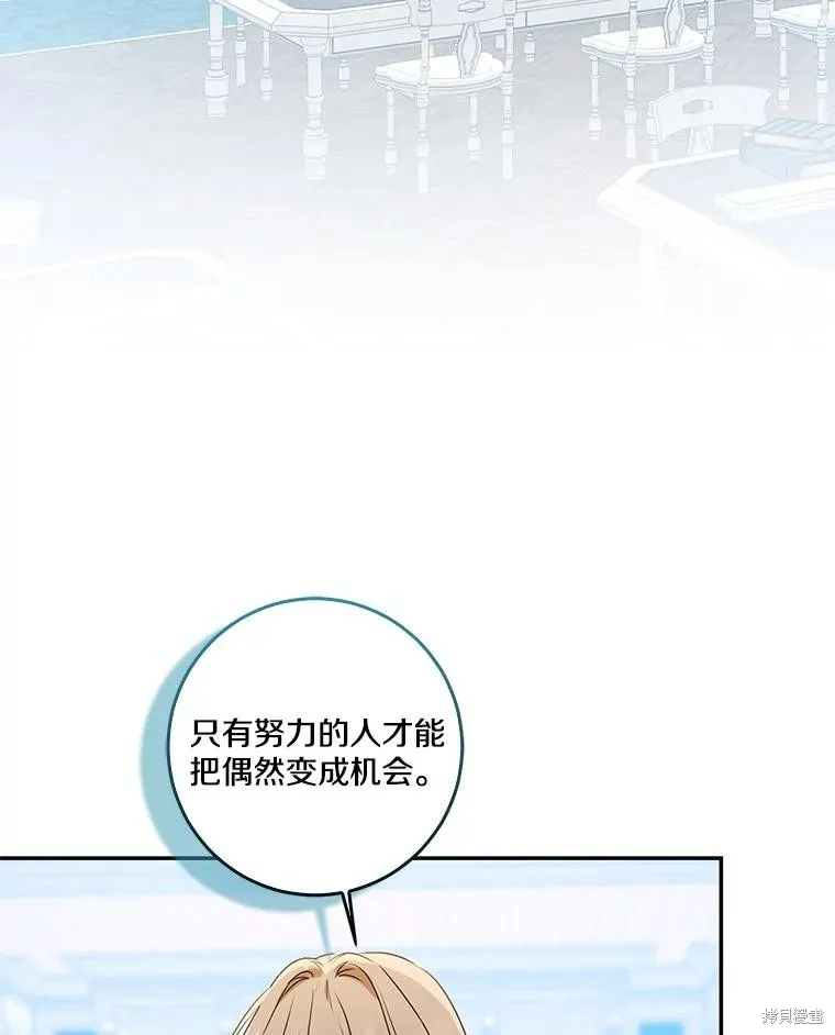 我的暴君變成小孩兒了,第70话,第64张