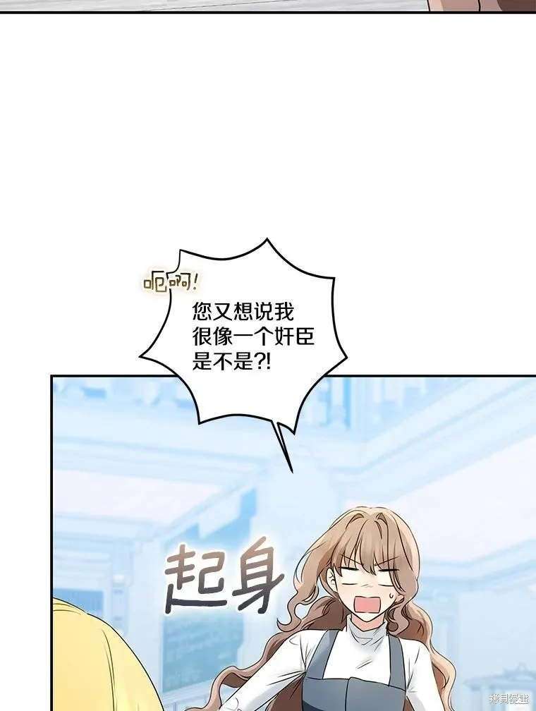 我的暴君變成小孩兒了,第70话,第67张