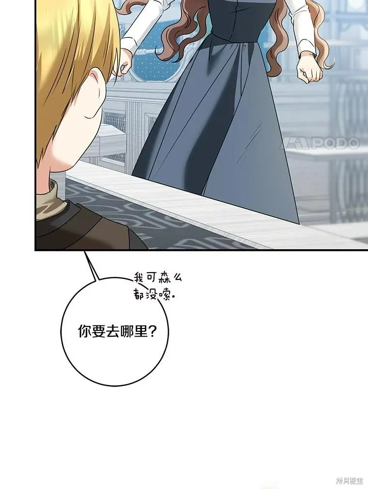 我的暴君變成小孩兒了,第70话,第68张