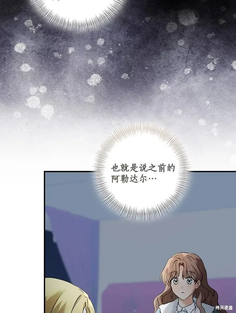 我的暴君變成小孩兒了,第70话,第7张