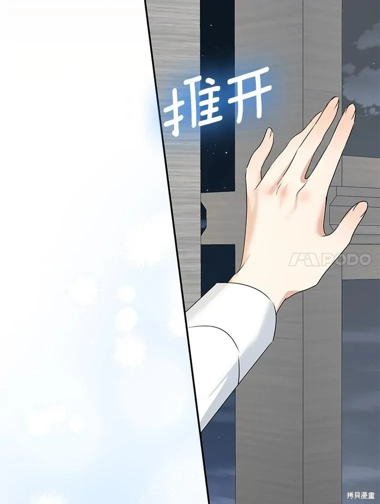 我的暴君變成小孩兒了,第70话,第71张