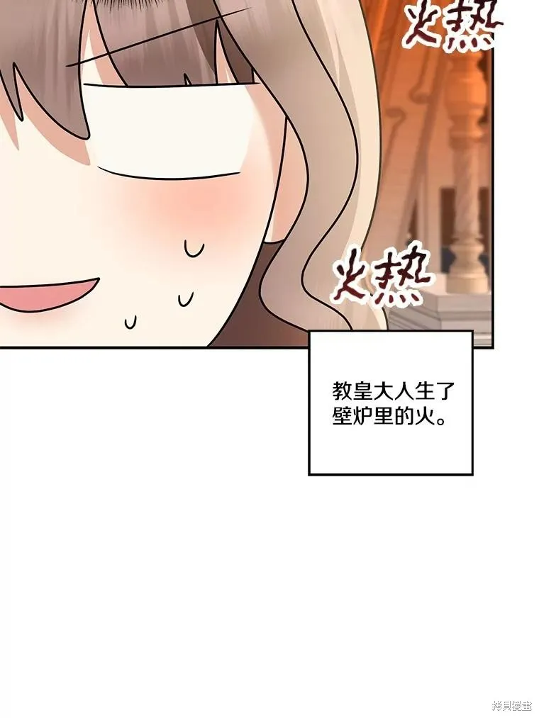 我的暴君變成小孩兒了,第70话,第75张
