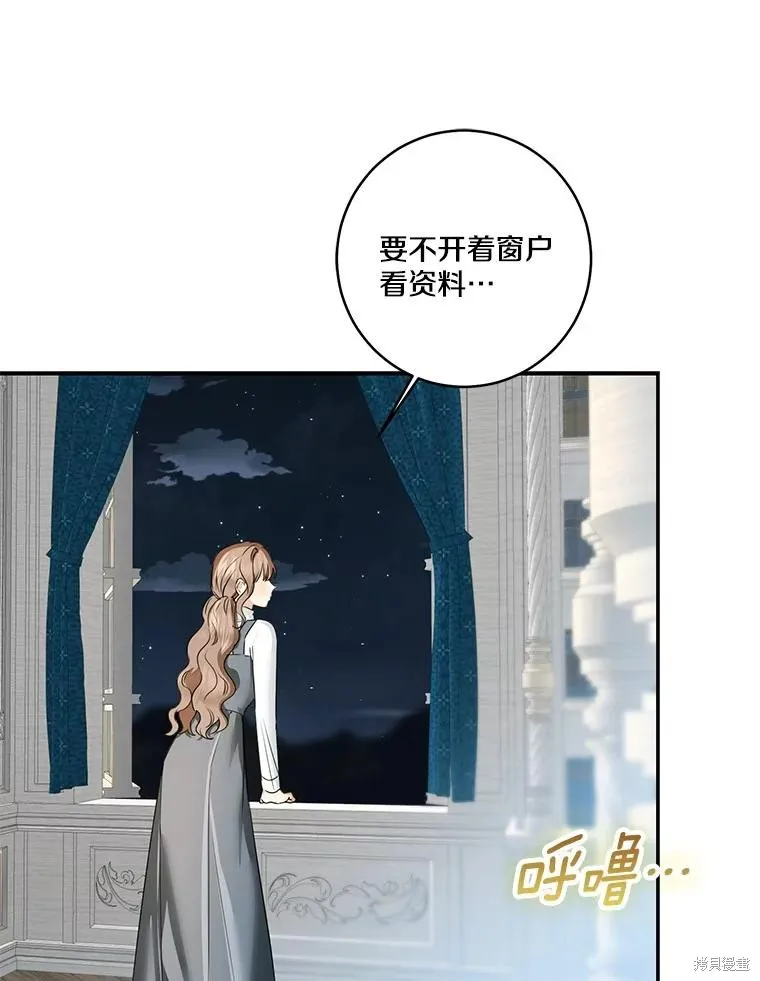 我的暴君變成小孩兒了,第70话,第76张