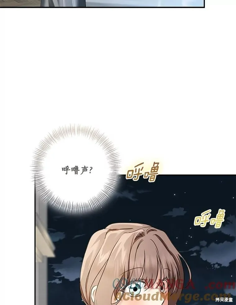 我的暴君變成小孩兒了,第70话,第77张