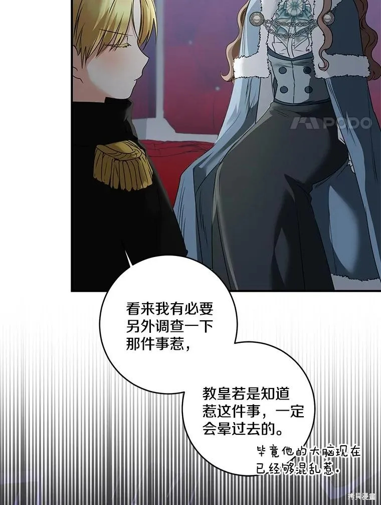 我的暴君變成小孩兒了,第70话,第8张