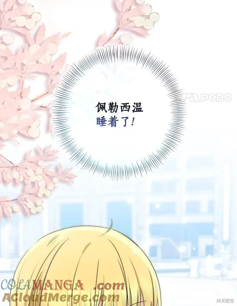 我的暴君變成小孩兒了,第70话,第81张