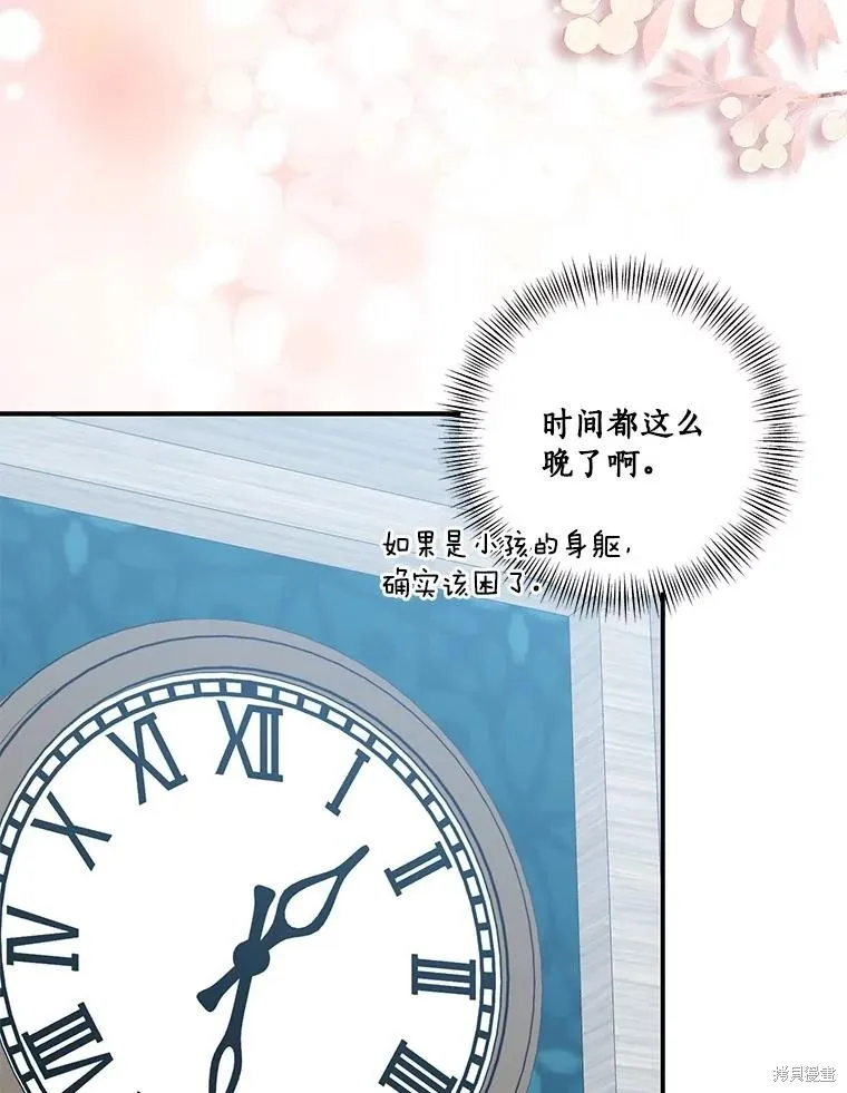 我的暴君變成小孩兒了,第70话,第83张