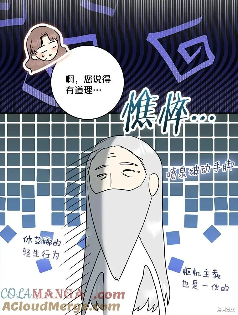 我的暴君變成小孩兒了,第70话,第9张