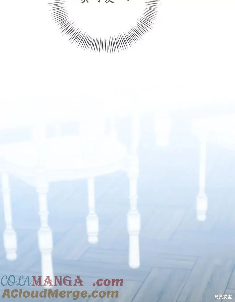 我的暴君變成小孩兒了,第70话,第93张