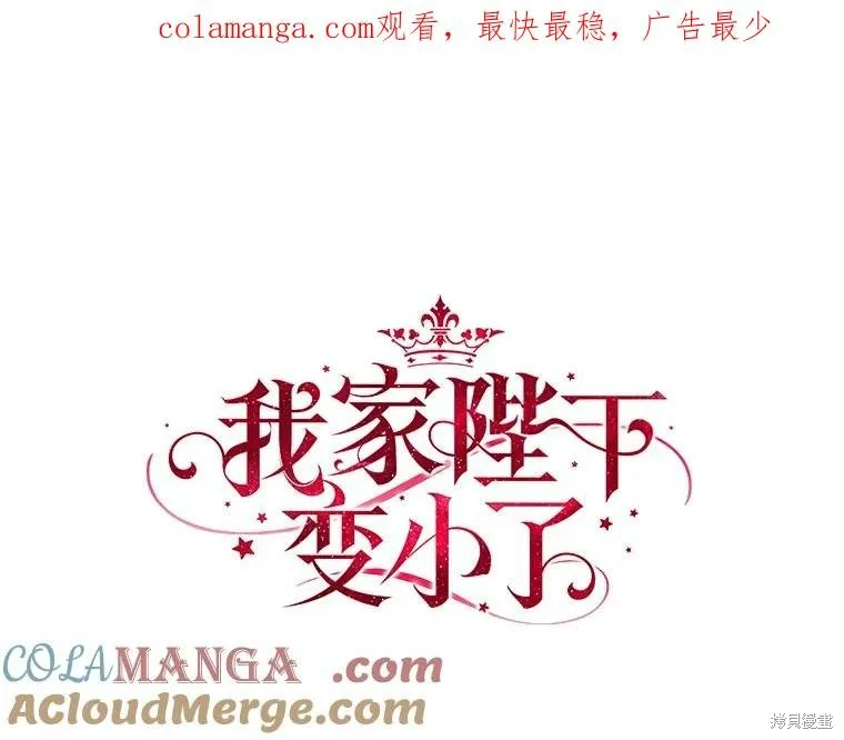 我的暴君變成小孩兒了,第79话,第1张