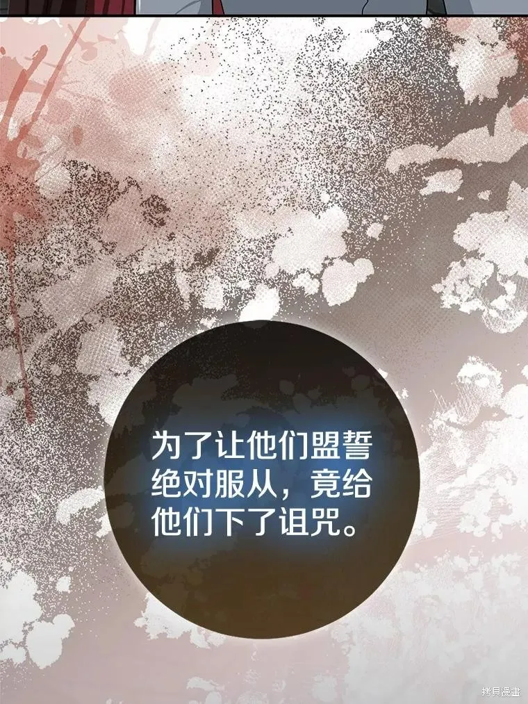 我的暴君變成小孩兒了,第79话,第100张
