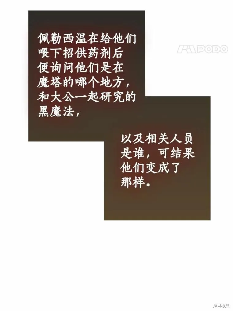 我的暴君變成小孩兒了,第79话,第103张
