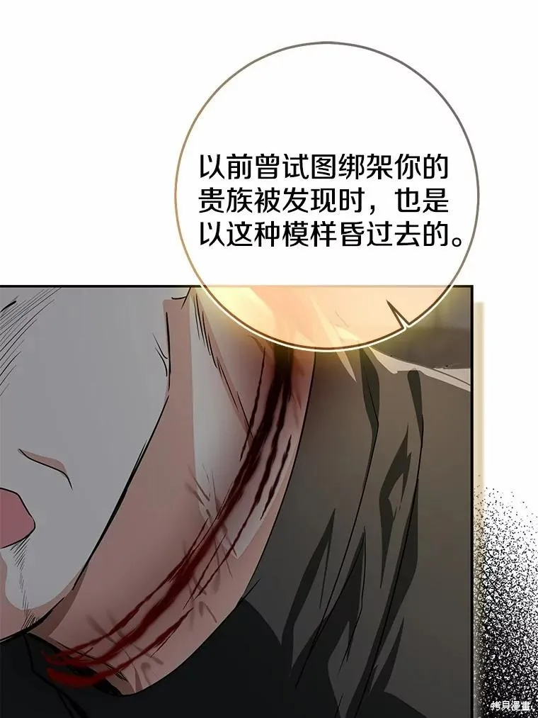 我的暴君變成小孩兒了,第79话,第104张