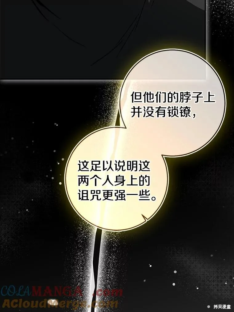 我的暴君變成小孩兒了,第79话,第105张