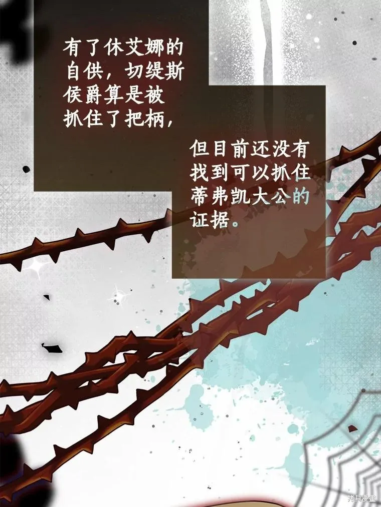 我的暴君變成小孩兒了,第79话,第107张