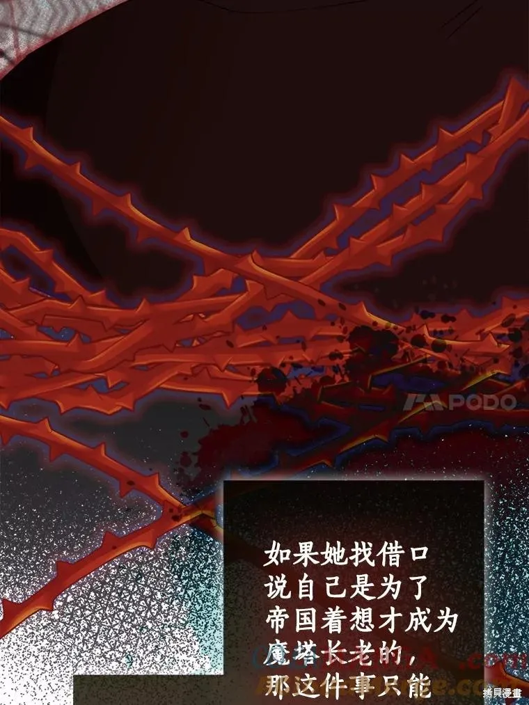 我的暴君變成小孩兒了,第79话,第109张