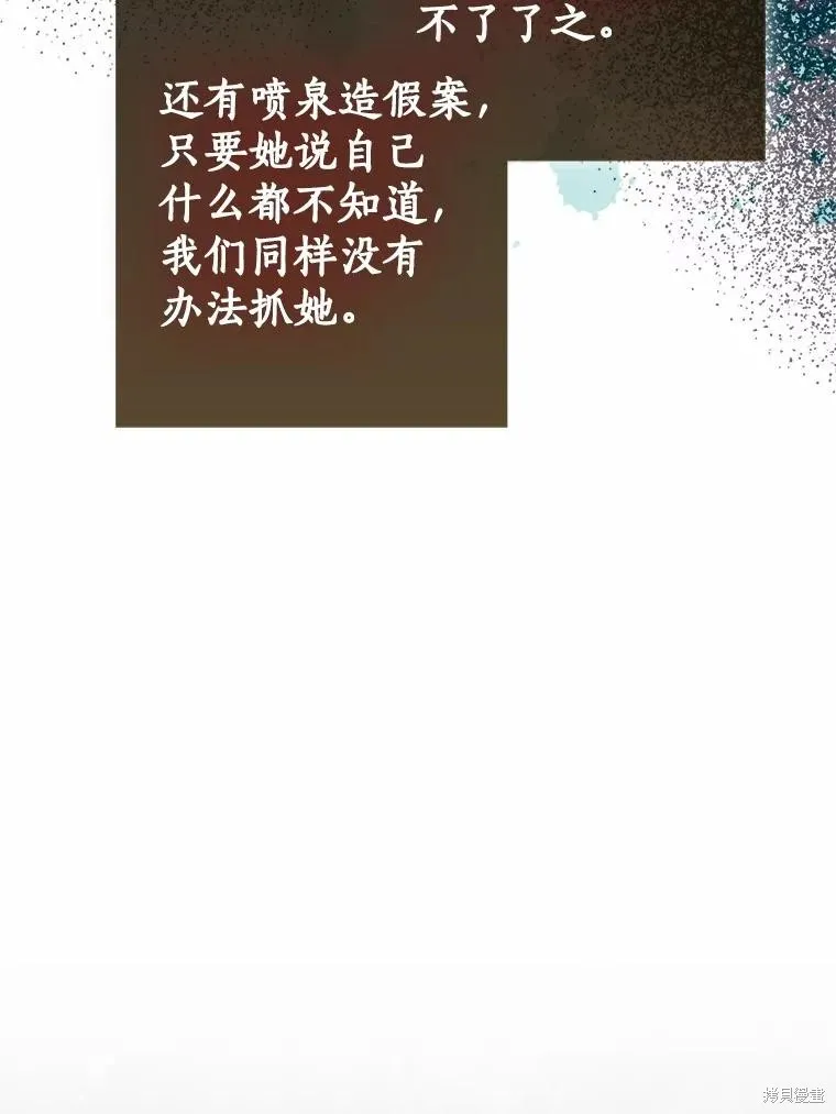 我的暴君變成小孩兒了,第79话,第110张