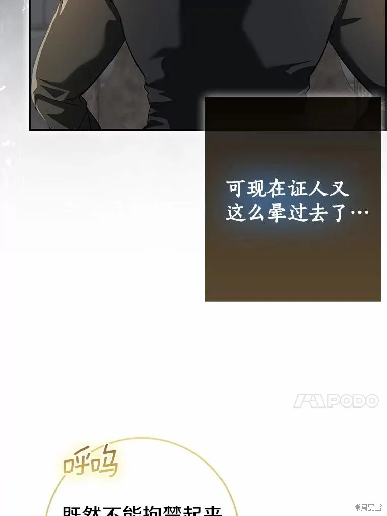 我的暴君變成小孩兒了,第79话,第112张