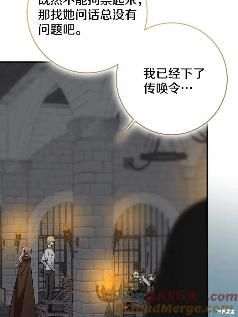 我的暴君變成小孩兒了,第79话,第113张