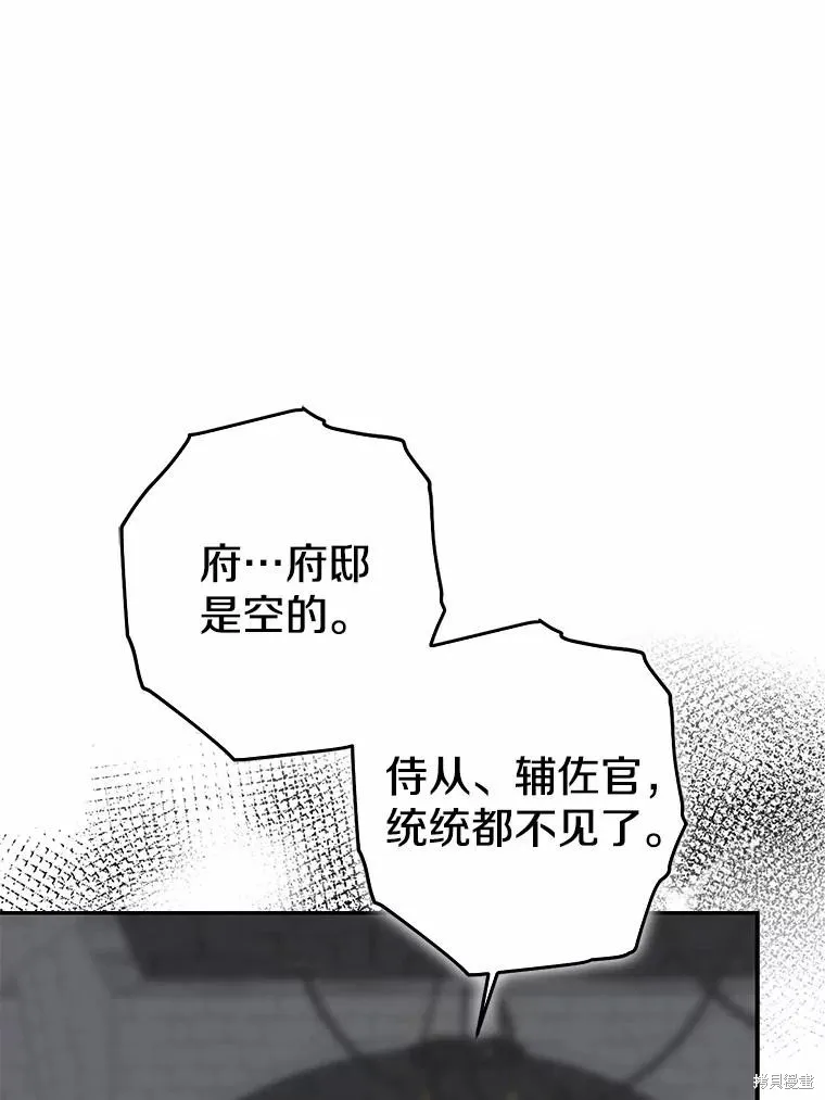 我的暴君變成小孩兒了,第79话,第115张