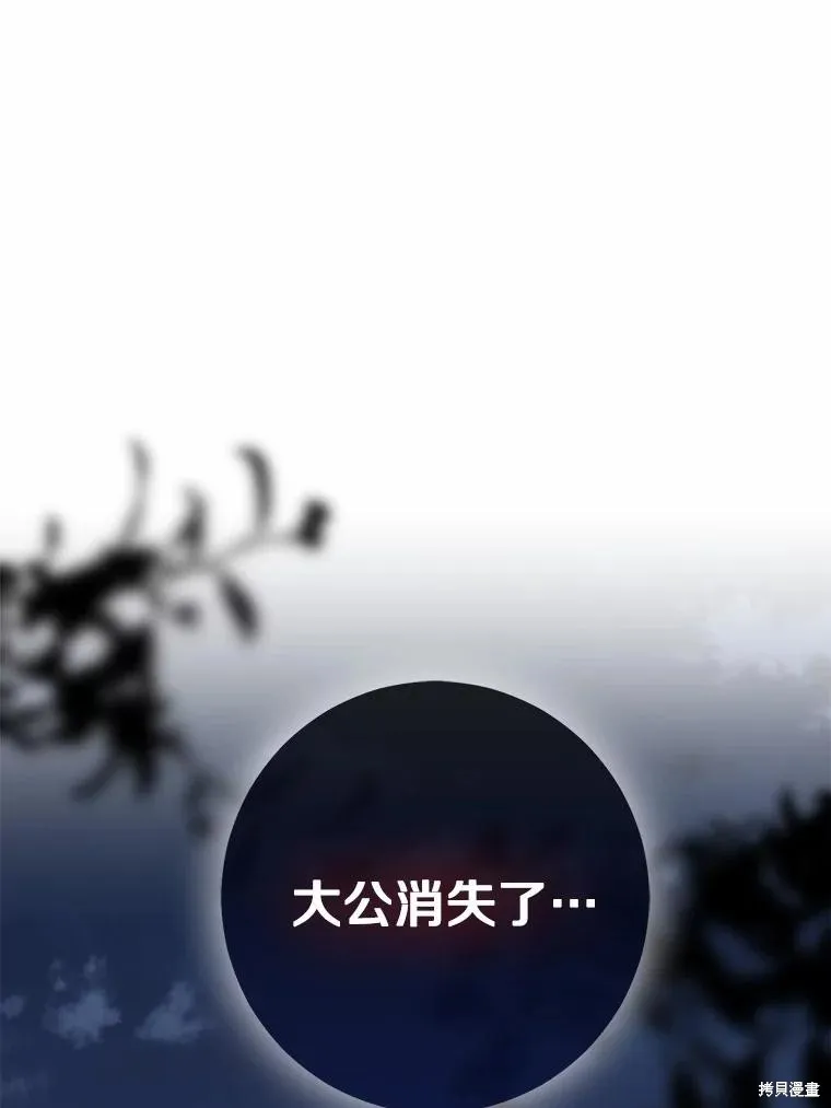 我的暴君變成小孩兒了,第79话,第118张