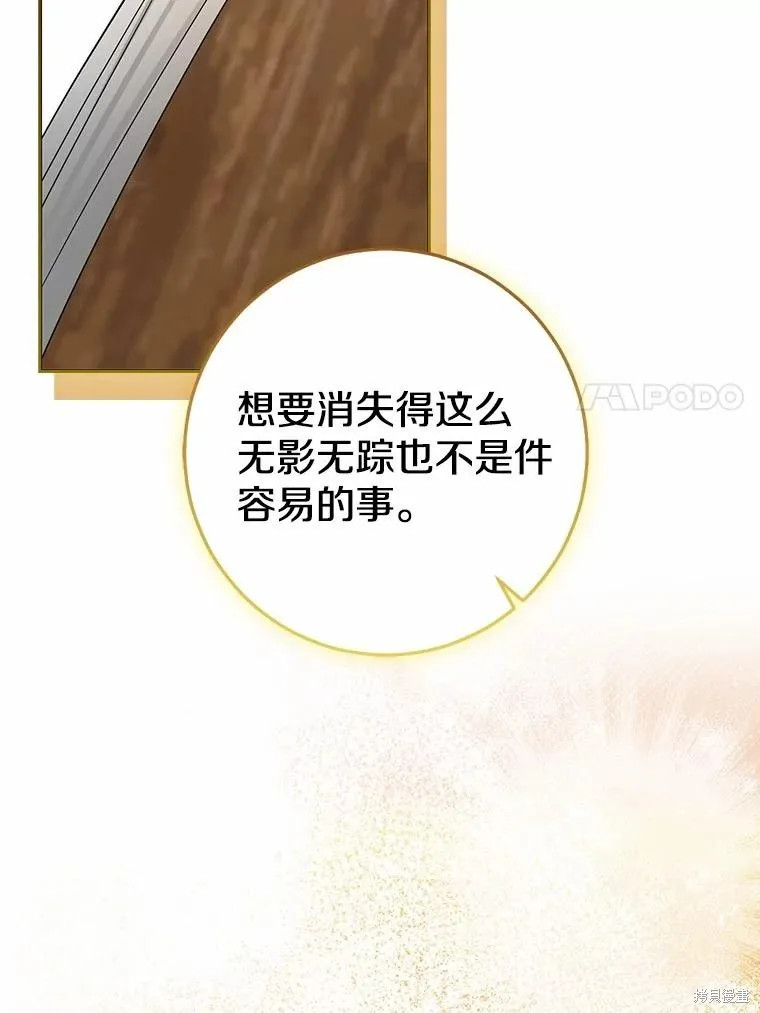 我的暴君變成小孩兒了,第79话,第122张