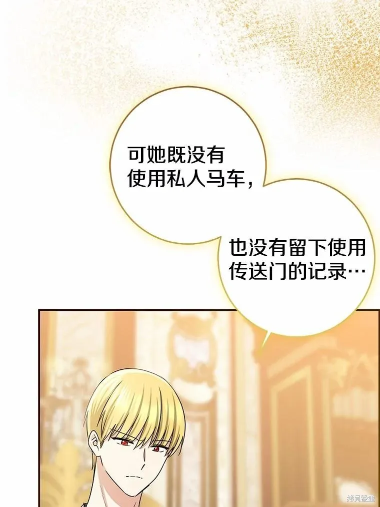我的暴君變成小孩兒了,第79话,第123张