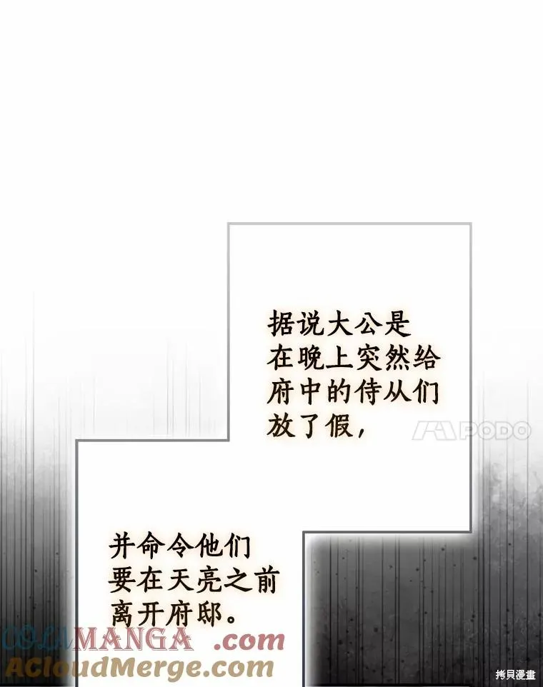 我的暴君變成小孩兒了,第79话,第125张