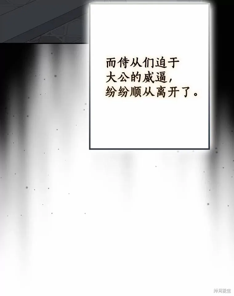 我的暴君變成小孩兒了,第79话,第127张