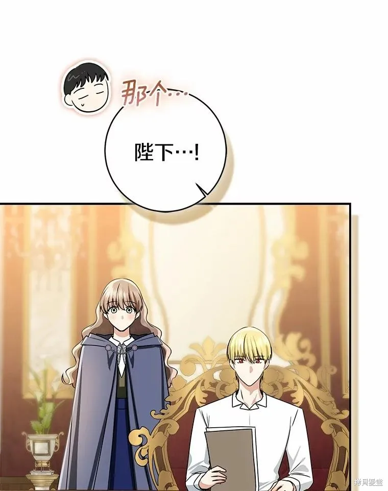 我的暴君變成小孩兒了,第79话,第128张