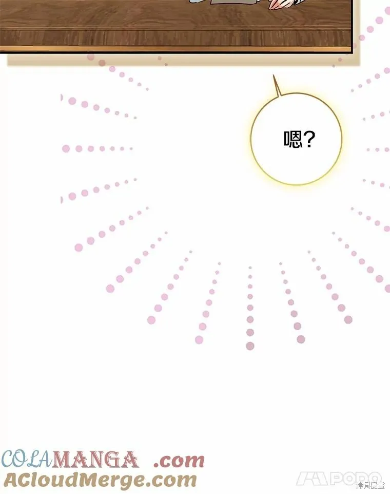 我的暴君變成小孩兒了,第79话,第129张