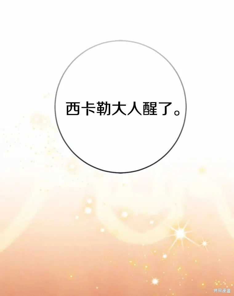 我的暴君變成小孩兒了,第79话,第130张