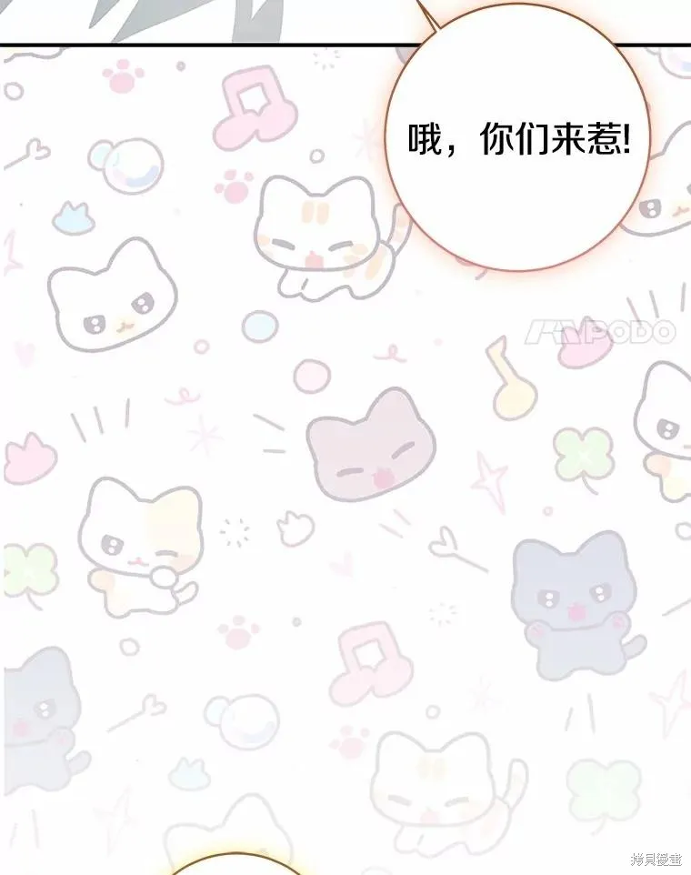 我的暴君變成小孩兒了,第79话,第132张