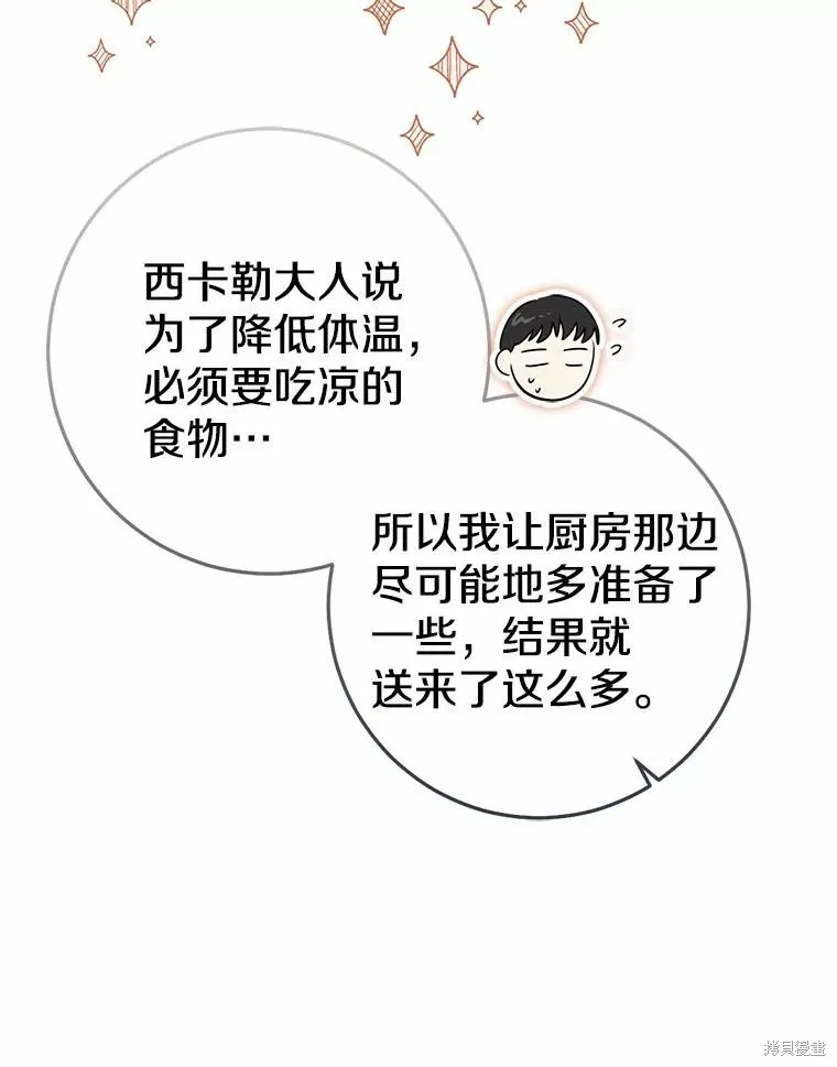 我的暴君變成小孩兒了,第79话,第134张