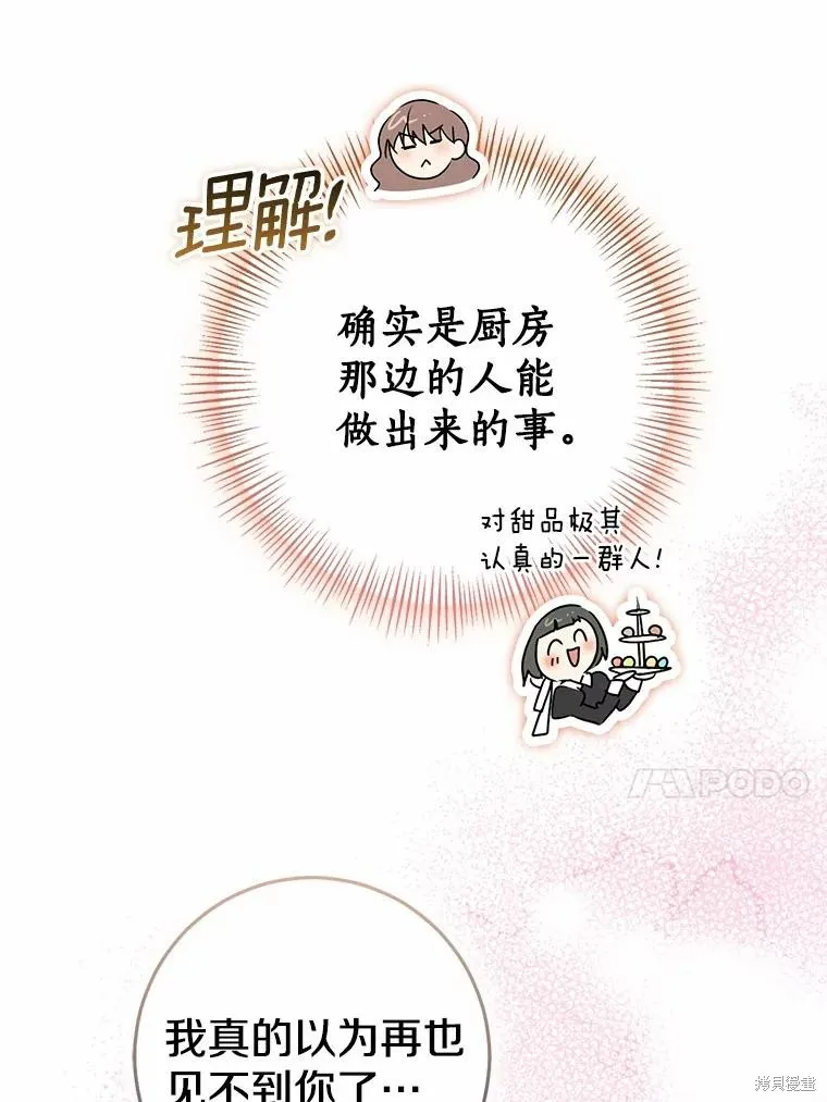 我的暴君變成小孩兒了,第79话,第135张