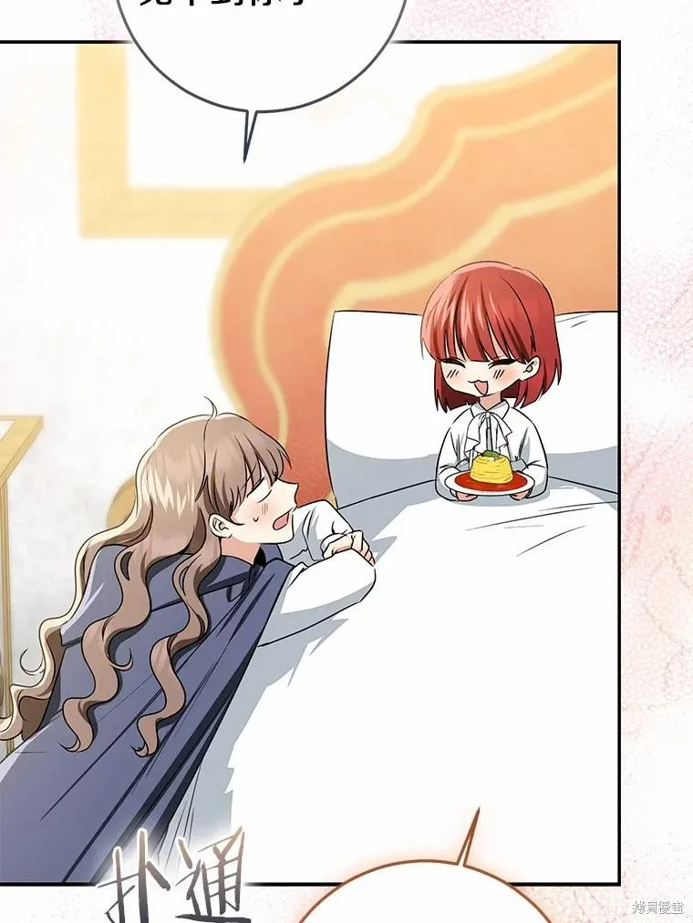 我的暴君變成小孩兒了,第79话,第136张