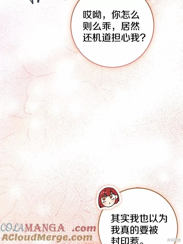 我的暴君變成小孩兒了,第79话,第137张