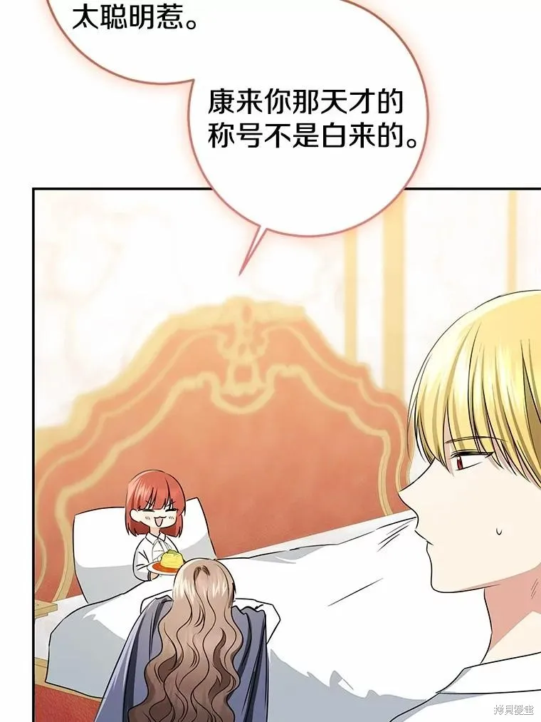 我的暴君變成小孩兒了,第79话,第139张
