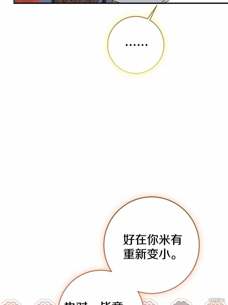 我的暴君變成小孩兒了,第79话,第140张