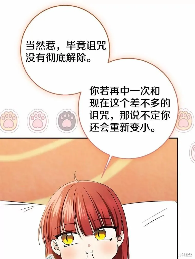 我的暴君變成小孩兒了,第79话,第143张