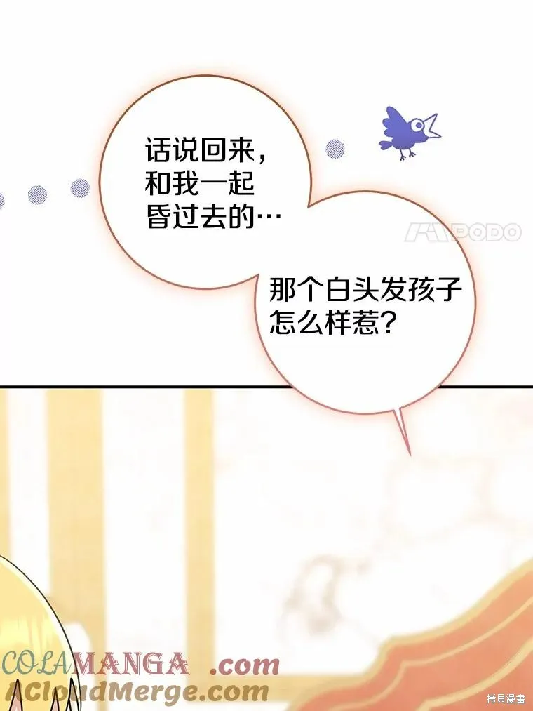 我的暴君變成小孩兒了,第79话,第145张