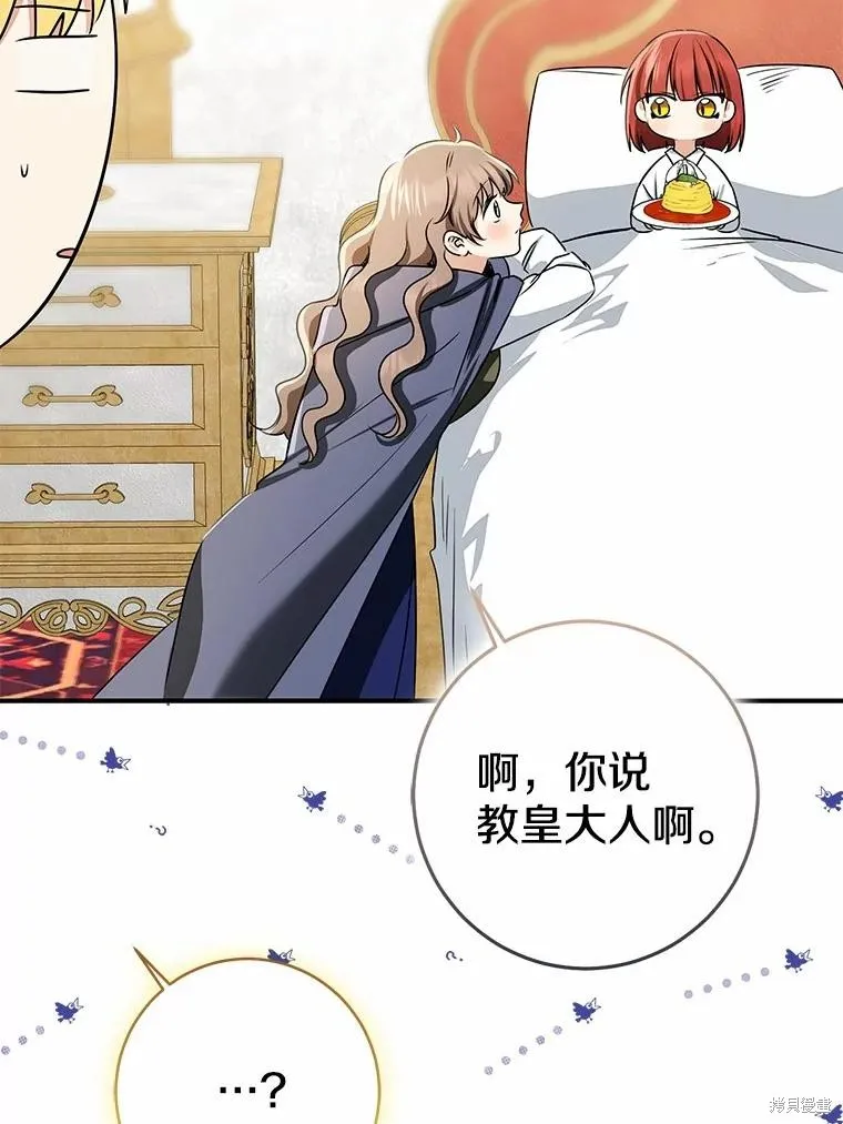 我的暴君變成小孩兒了,第79话,第146张